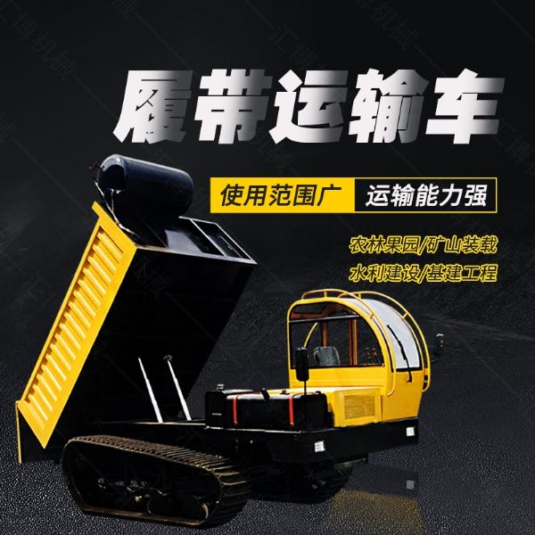 山東履帶運輸車,微型爬山機生產廠家